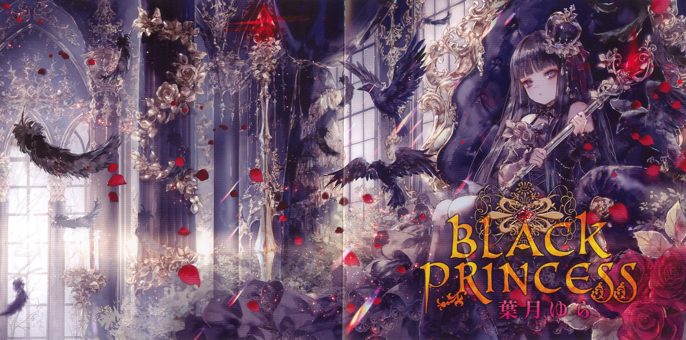 Black Princess 葉月ゆら CD artworks-000272378534-qqyj02-